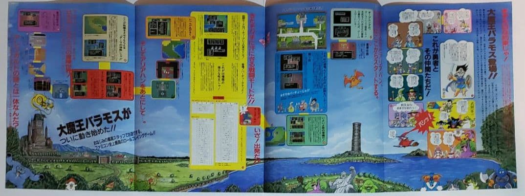 ドラゴンクエストⅢ　そして伝説へ・・・　チラシ　フライヤー　美品・レア