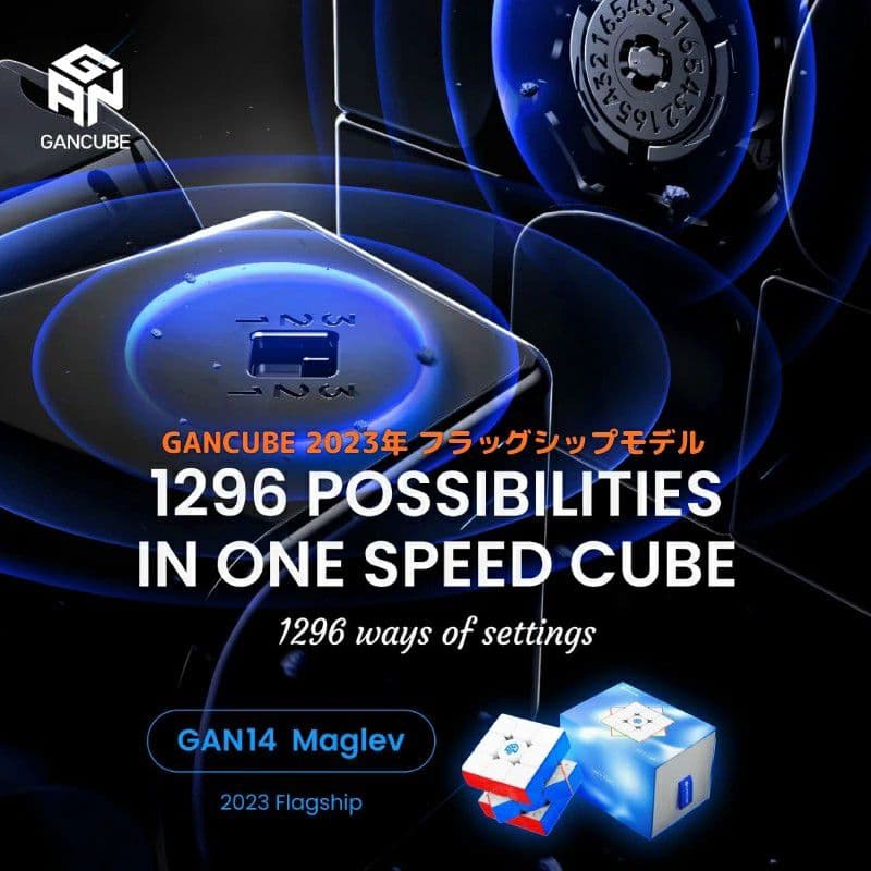 ルービックキューブGAN14マグレブ UVスピードキューブ立体パズル磁石搭載