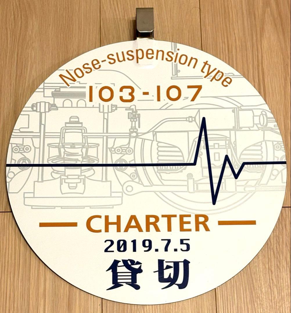 鉄道部品　箱根登山鉄道　100形　引退　貸切　方向板　ヘッドマーク 小田急