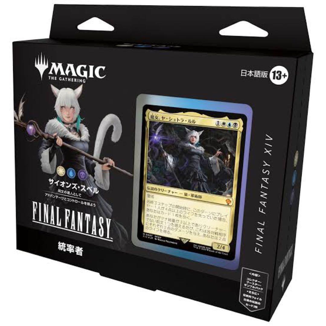 mtg FFコラボ統率者デッキ サイオンズスペル 日本語