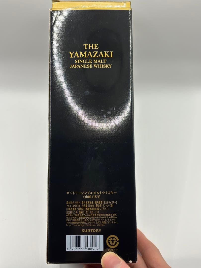 山崎 18年 シングルモルトウイスキー 700ml （2本セット） 箱付き