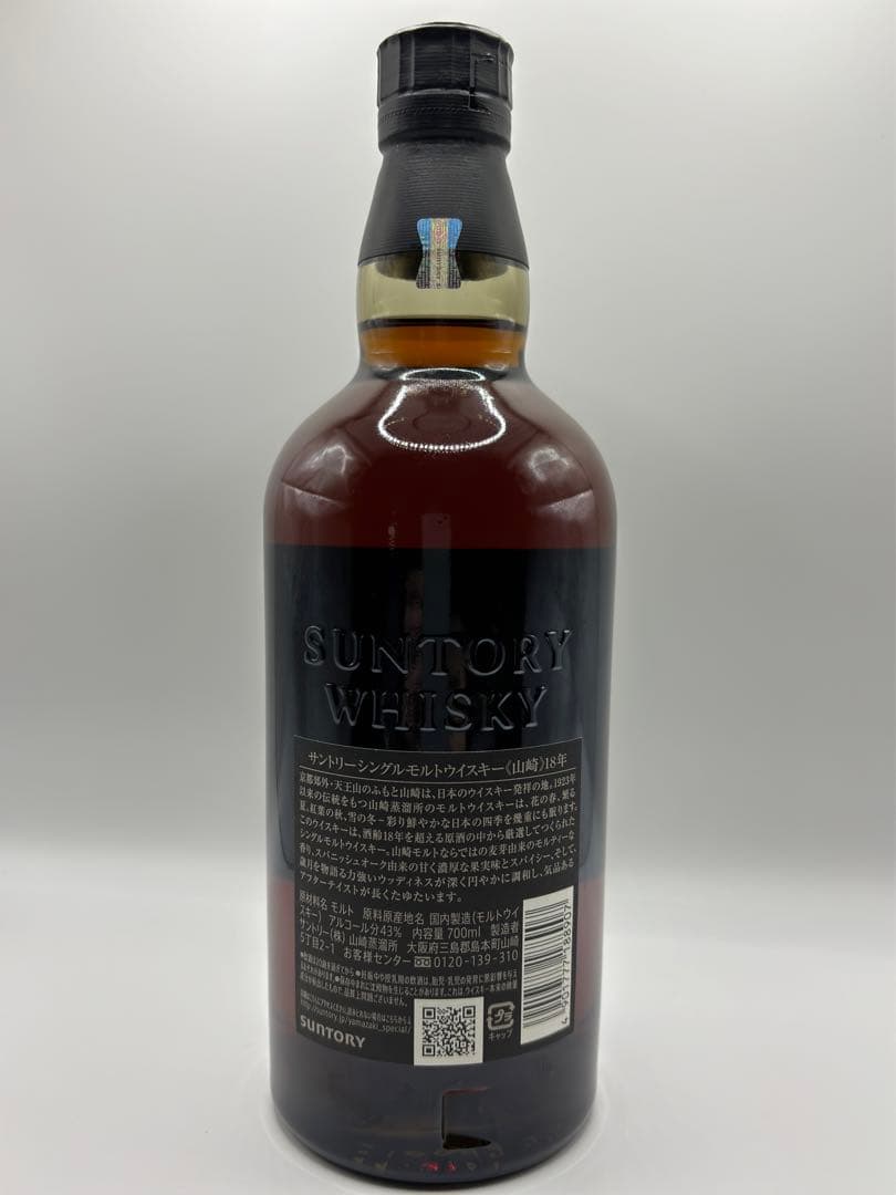 山崎 18年 シングルモルトウイスキー 700ml （2本セット） 箱付き
