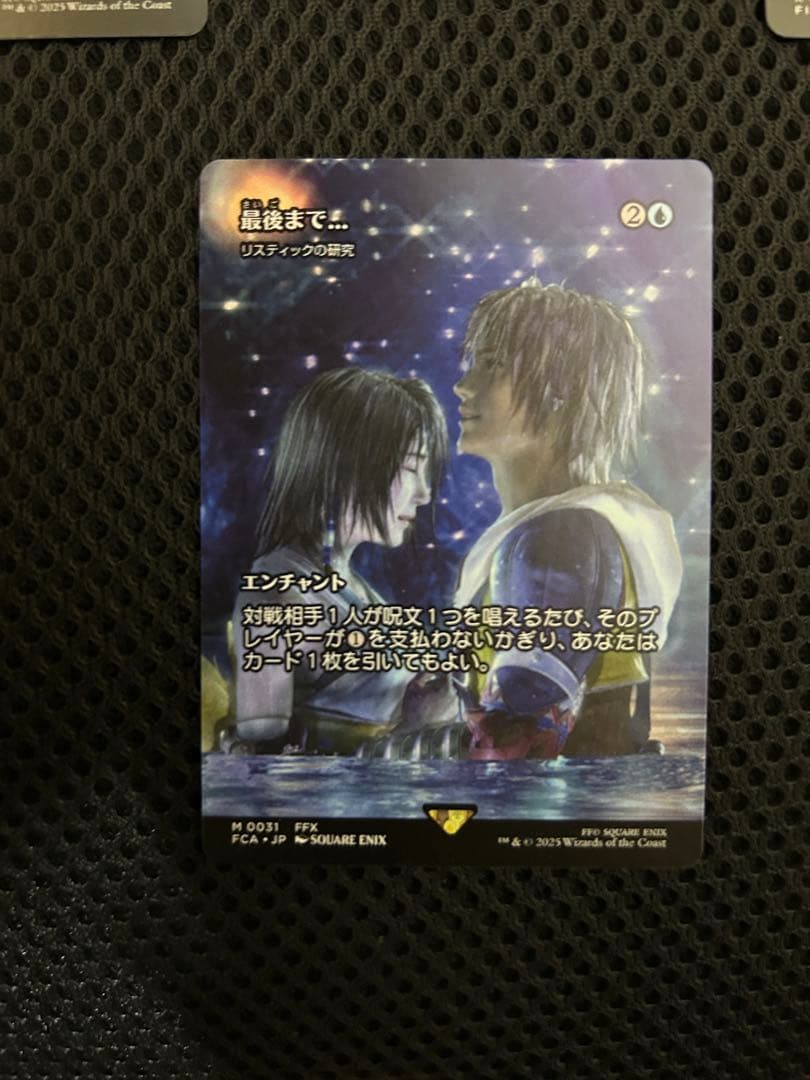 MTG 最後まで… リスティックの研究　非foil おまけ