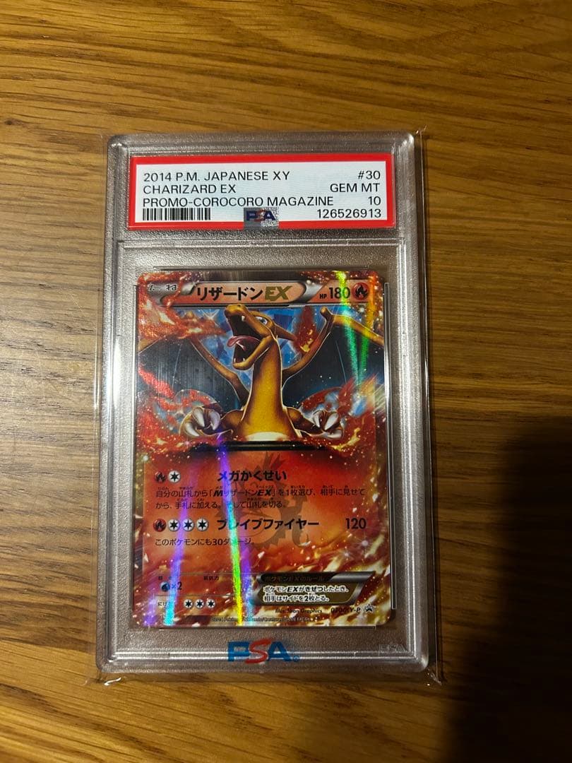 (25-04-161)【PSA10】リザードンEX コロコロ プロモ 030