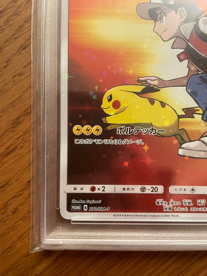 レッドのピカチュウ 2018年 プロモカード #270
