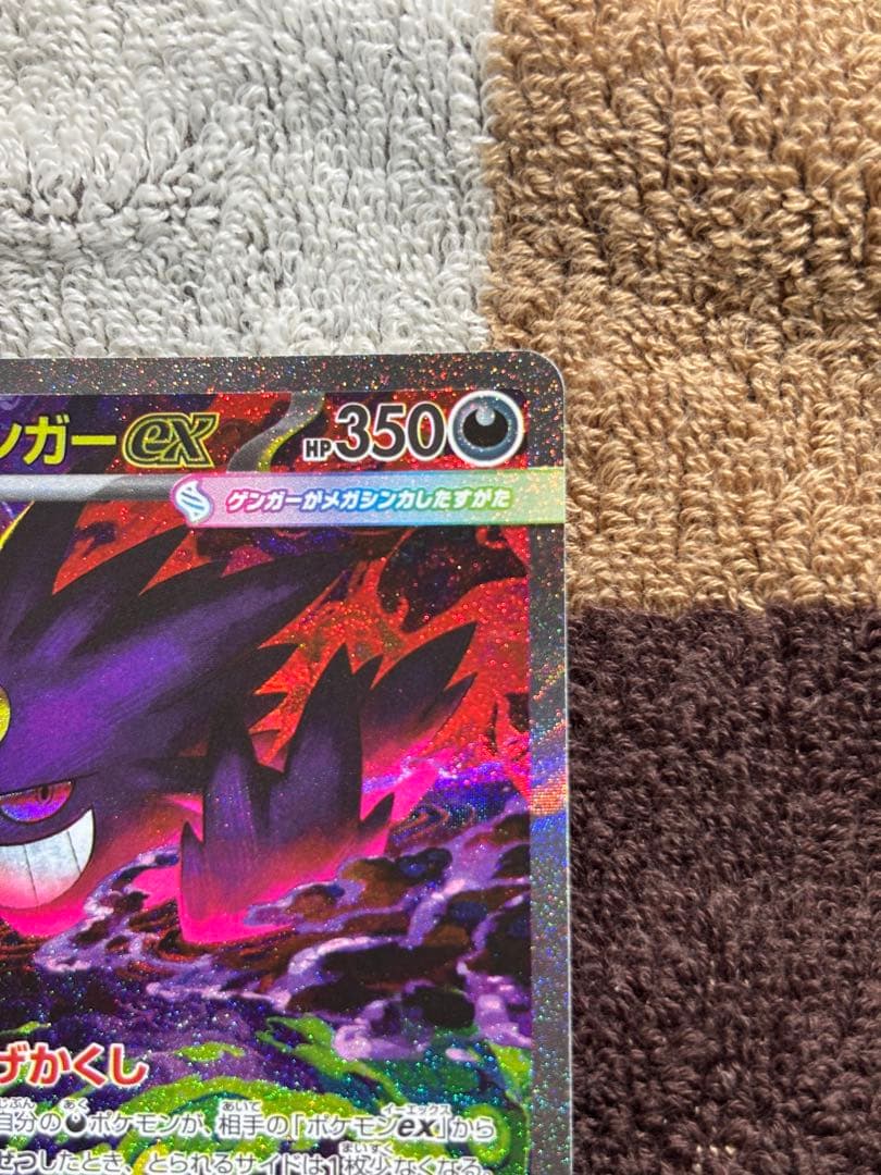 【メガドリームex】美品 メガゲンガーex SAR 240/193安心の厳重発送