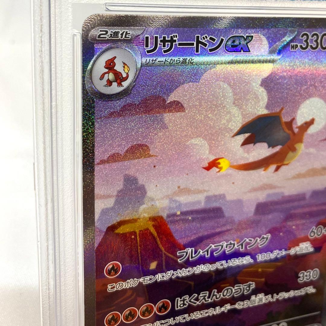 【PSA10】リザードンex SAR 201/165 ポケカ