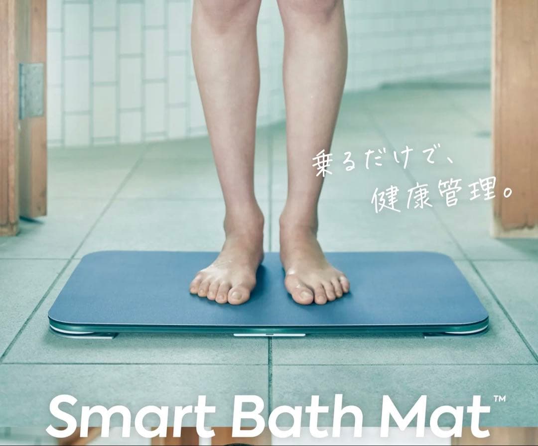 Smart Bath Mat スマートバスマット 2024年製造