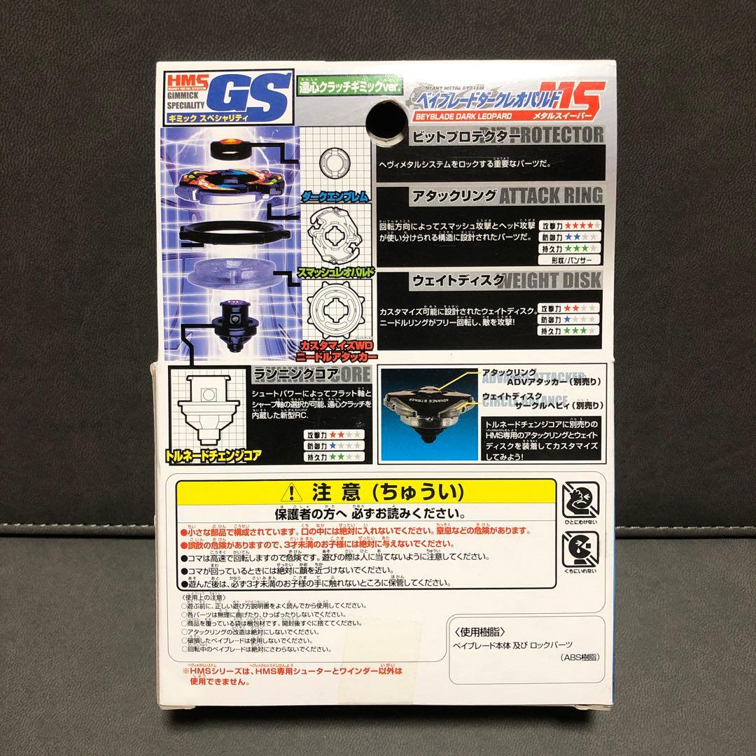 爆転シュート ベイブレード HMS ダークレオパルド （未開封品）---1
