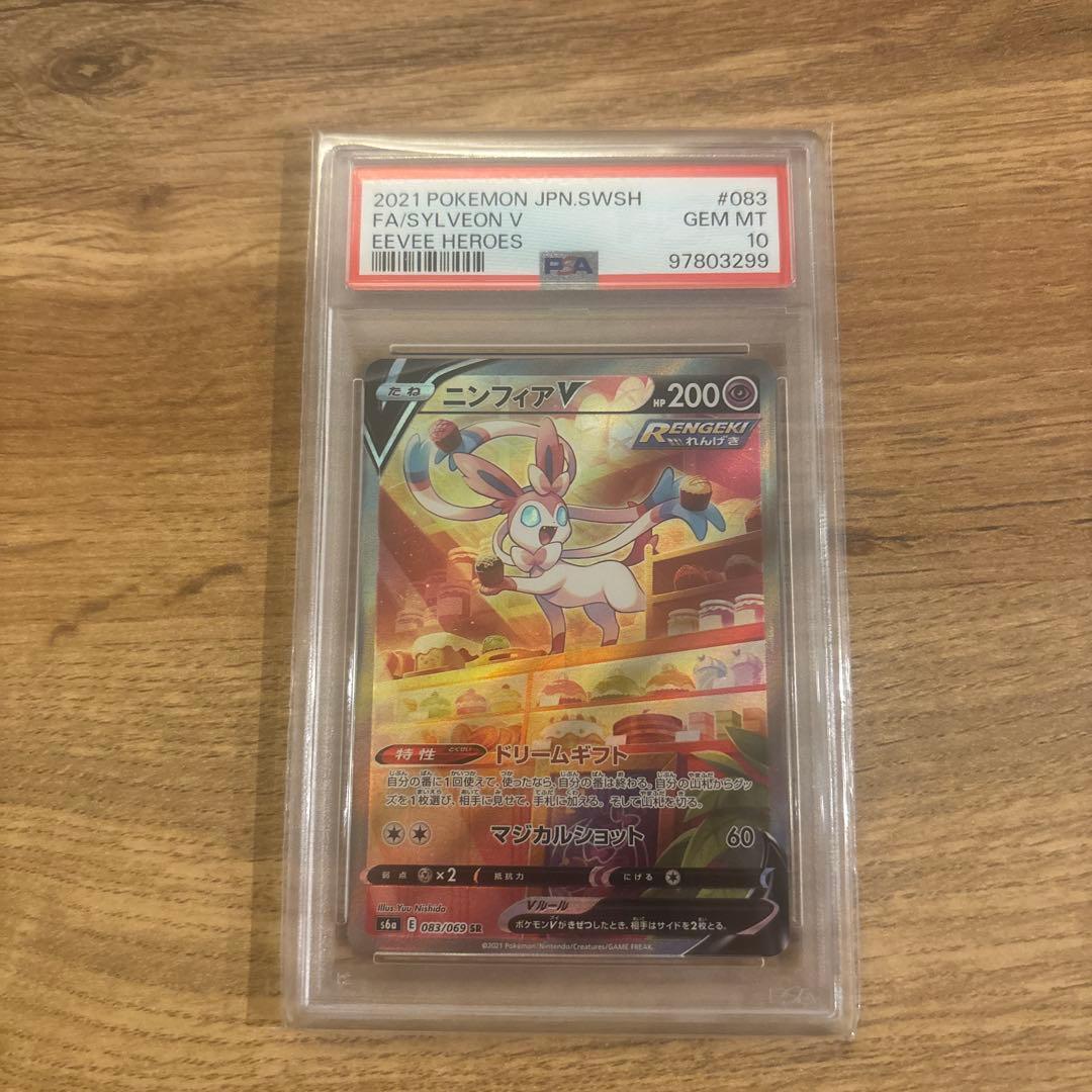 ⭐︎ポケモンカード　【PSA10】ニンフィアV SR S6a イーブイヒーローズ