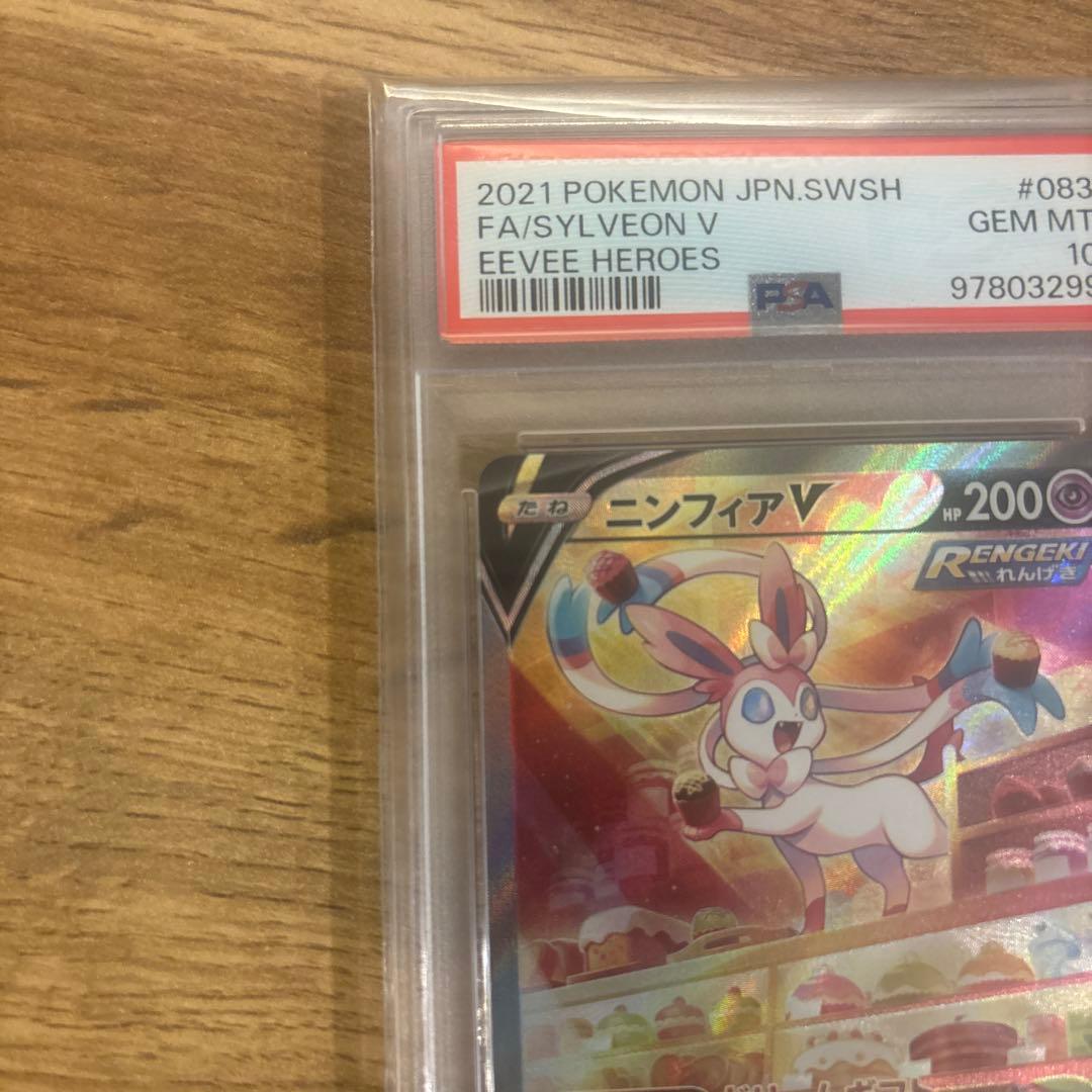 ⭐︎ポケモンカード　【PSA10】ニンフィアV SR S6a イーブイヒーローズ