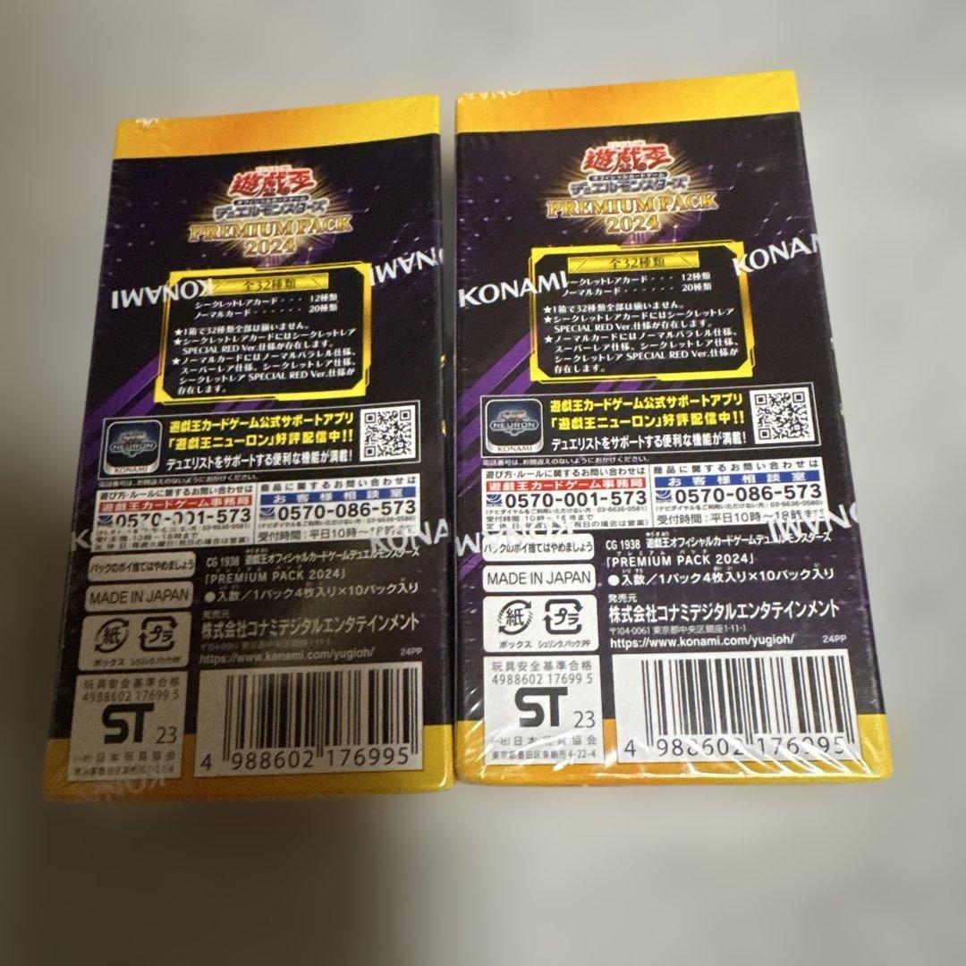 遊戯王　プレミアムパック2024　未開封 2BOX　シュリンク付き　匿名配送