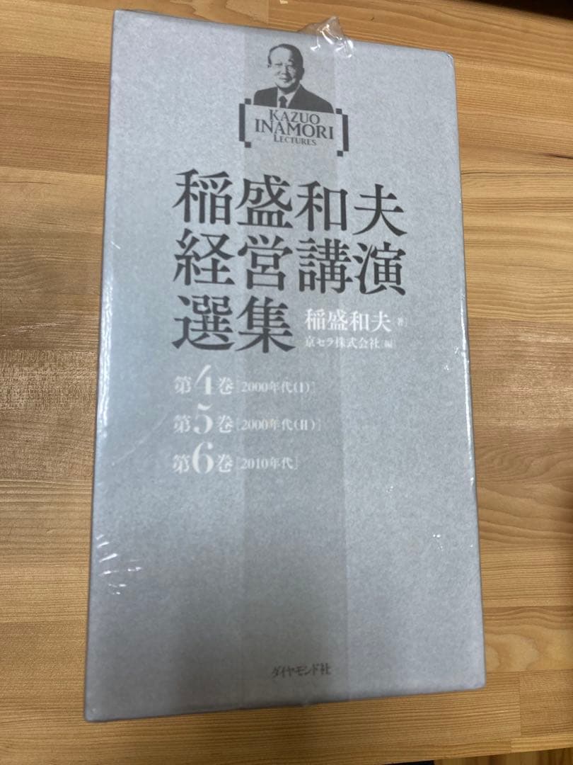 稲盛和夫 経営講演選集 全6巻