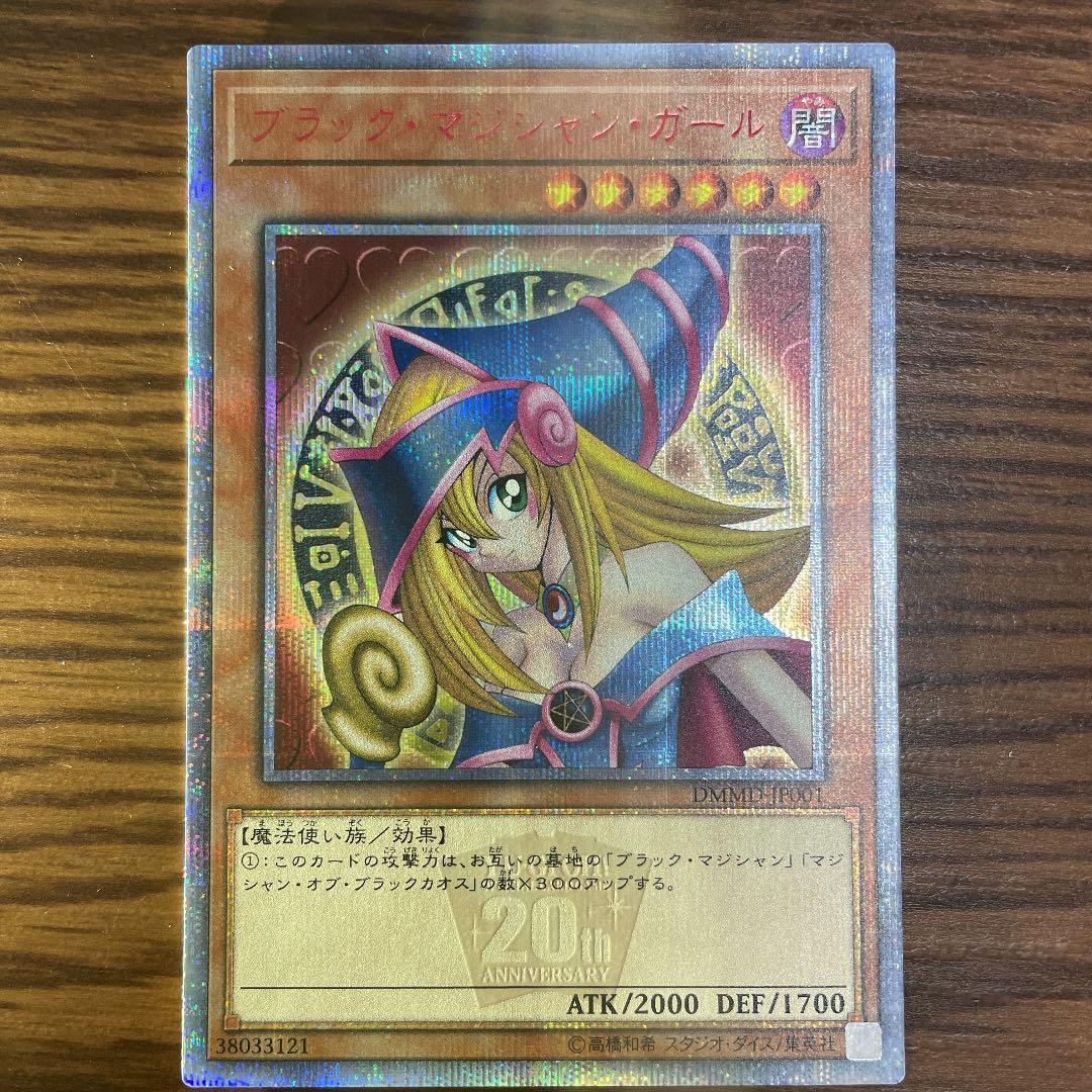 遊戯王 ブラックマジシャンガール　20th