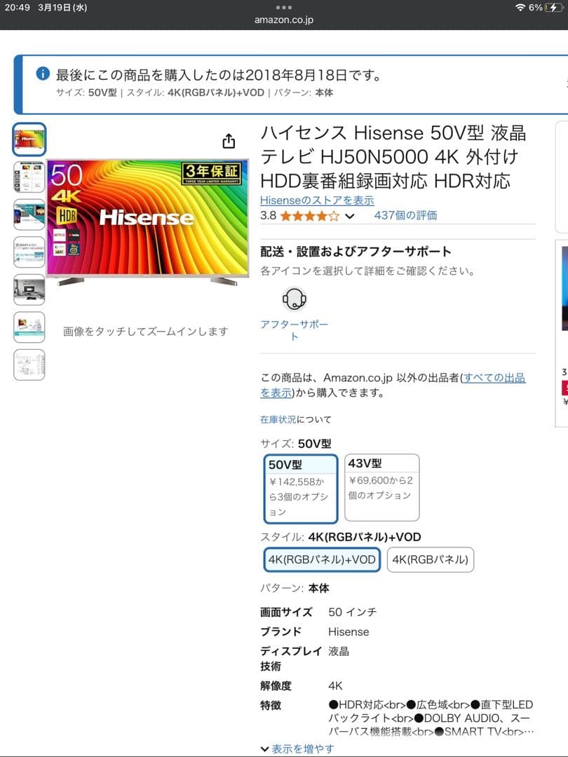 ハイセンス Hisense 50V型 液晶 テレビ HJ50N5000 4K
