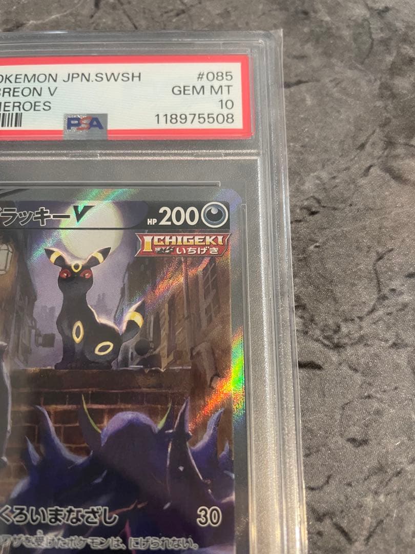 ブラッキーV SR S6a イーブイヒーローズ 085/069 PSA10