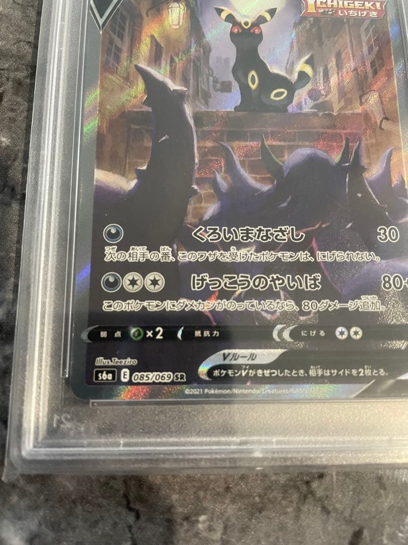 ブラッキーV SR S6a イーブイヒーローズ 085/069 PSA10