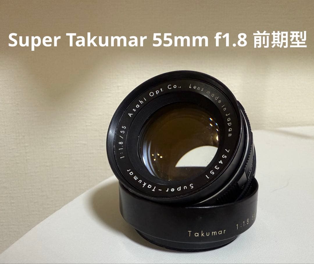 Super Takumar 55mm f1.8 前期型　m42マウント