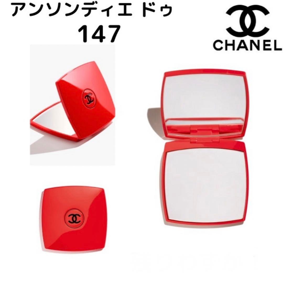 シャネル　特別限定ミラー　147番！