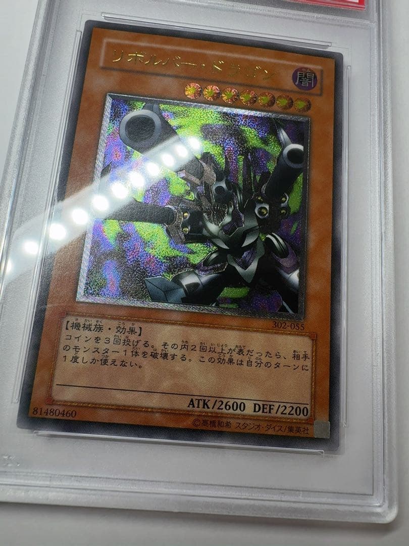 リボルバー・ドラゴン　レリーフ　psa10 遊戯王