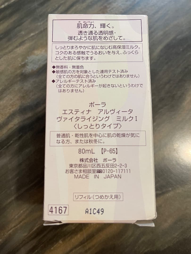 (ししぱるさん専用)POLAローション＆ミルクセット