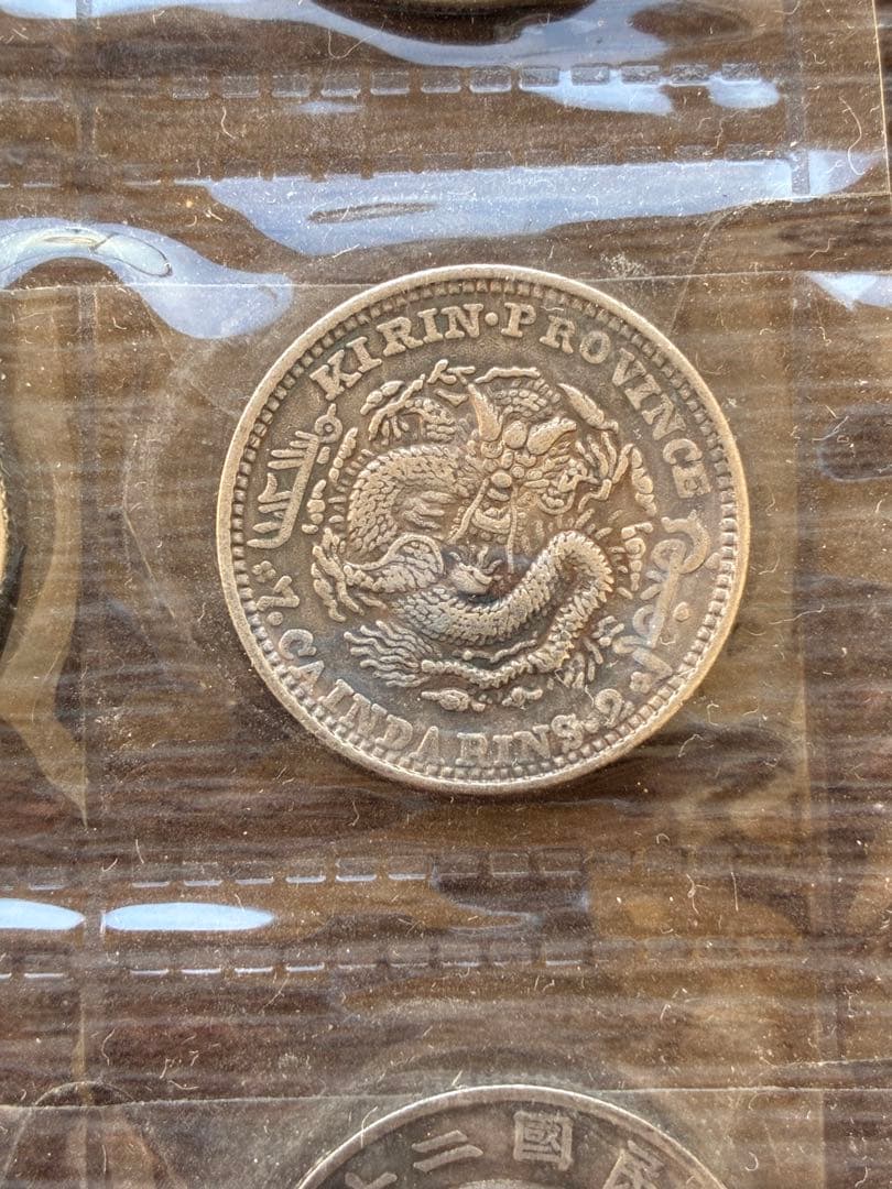 中国　古銭　旧貨幣　メダル　銀貨　　