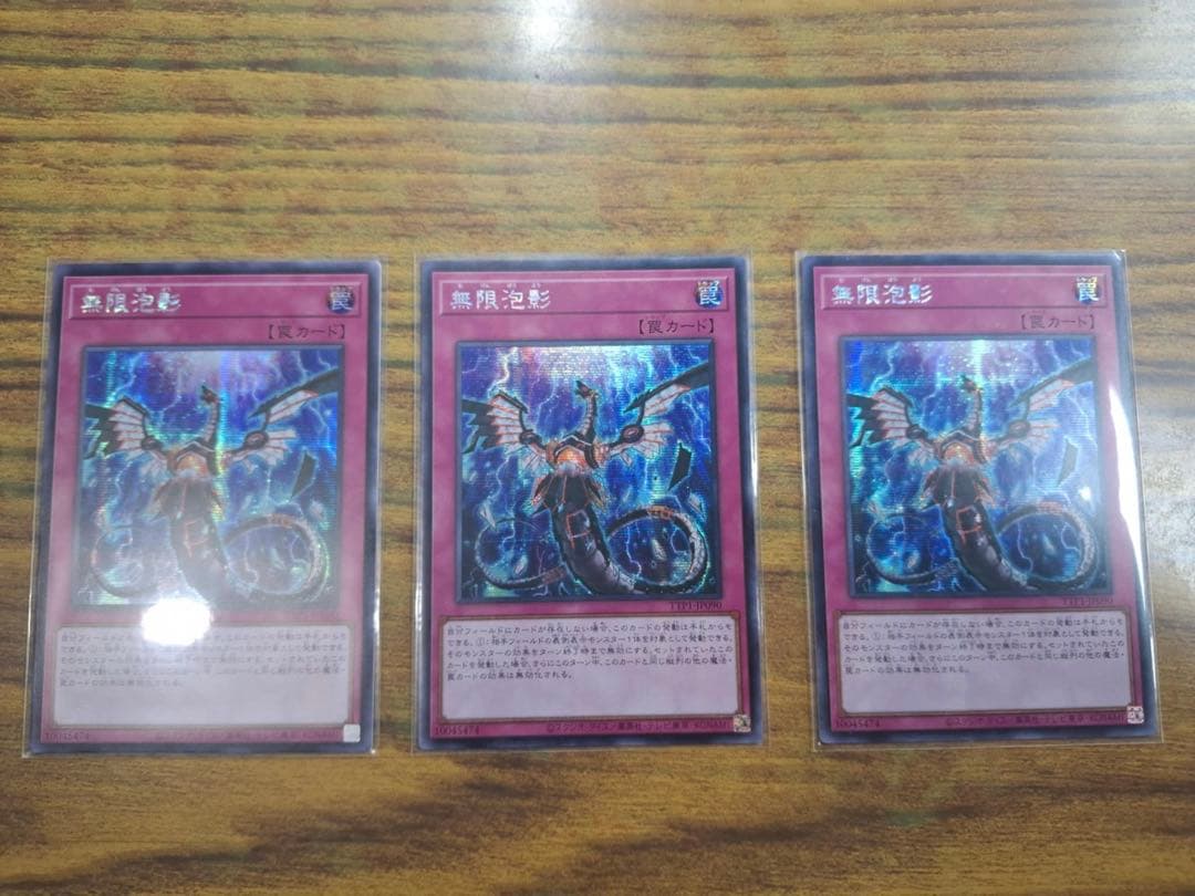 遊戯王　無限泡影　アジア　シークレット　シク　3枚セット