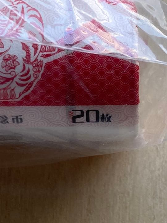 昆*庚様 希少品！　未開封中国十二支記念 2022年　寅　虎　トラ　10元