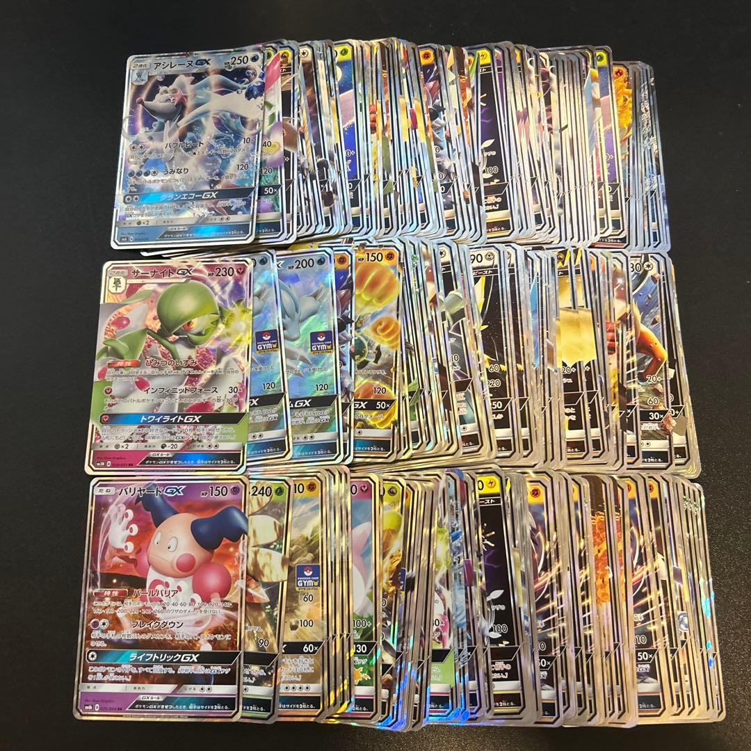 GX まとめ売り 234枚