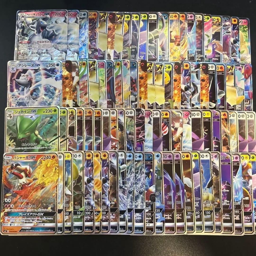 GX まとめ売り 234枚