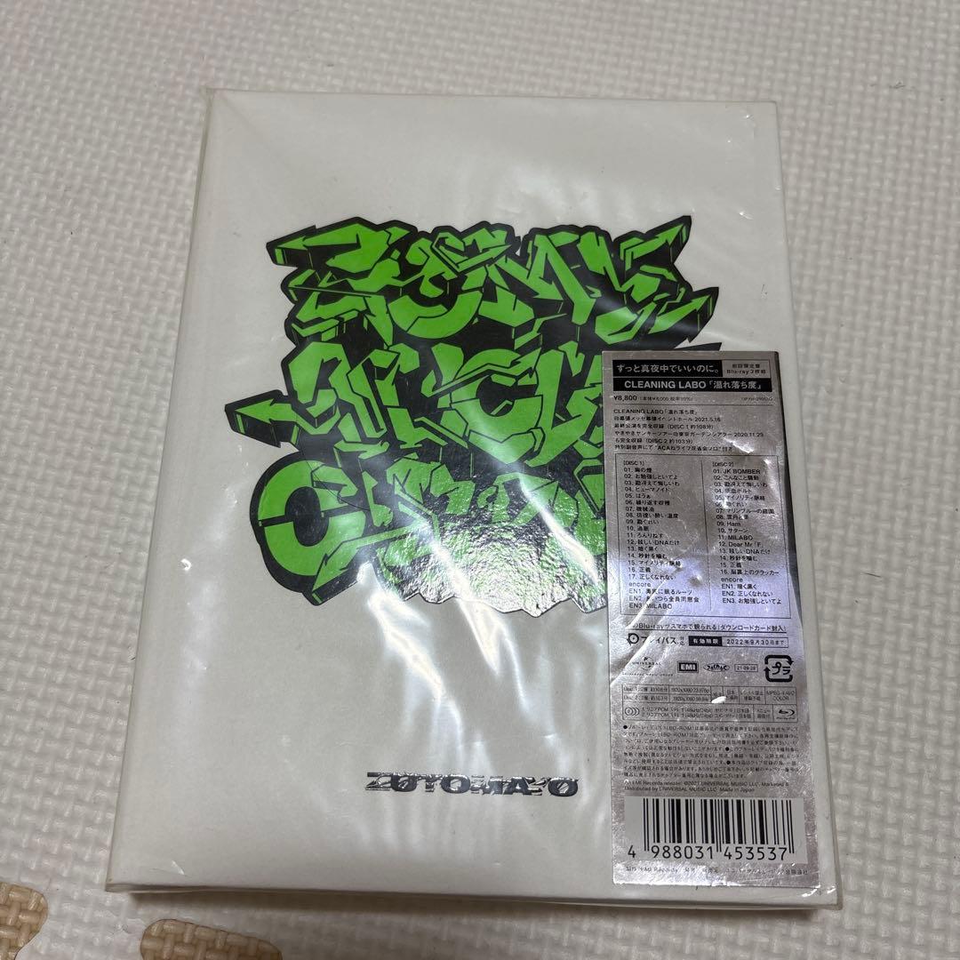 ずっと真夜中でいいのに。/CLEANING LABO「温れ落ち度」〈初回限定盤…