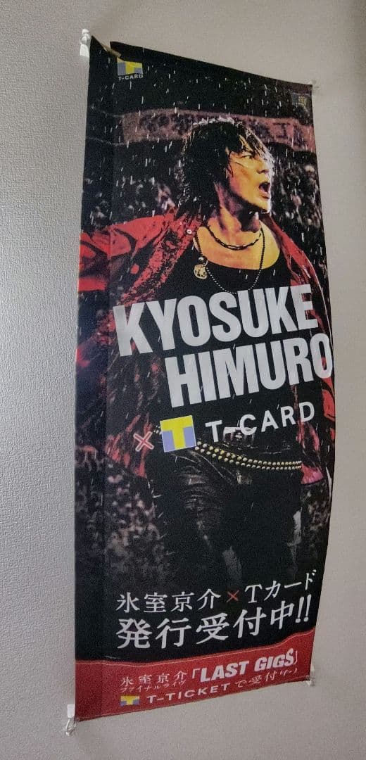 氷室京介　非売品　のぼり　２種セット