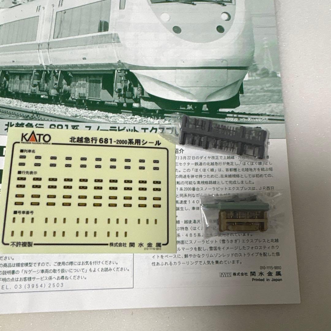 KATO 10-381 681系スノーラビットパーツ、シール未使用