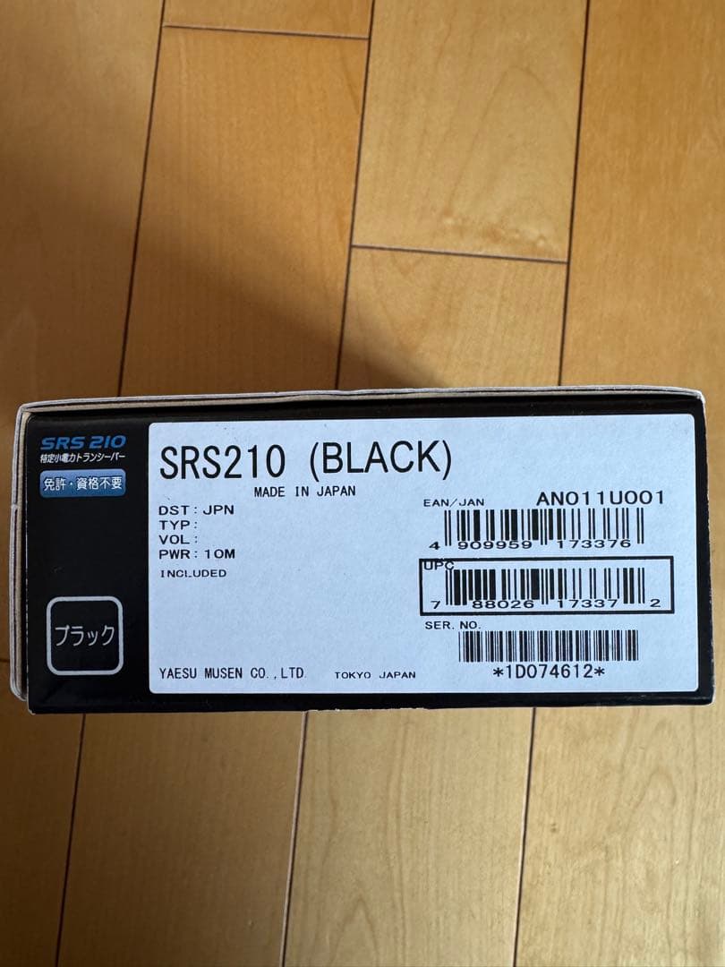 八重洲無線製　特定小電力トランシーバー　SRS210 HORIZON無線機