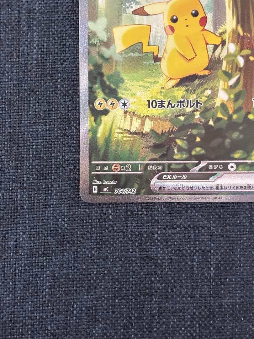 ピカチュウex SAR