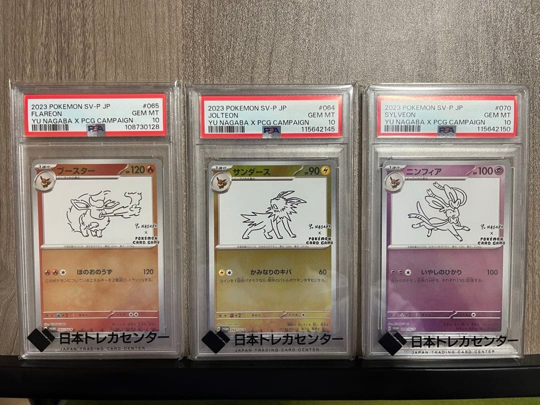 PSA10 3枚セットyunagaba サンダース　ニンフィア　ブースターポケカ
