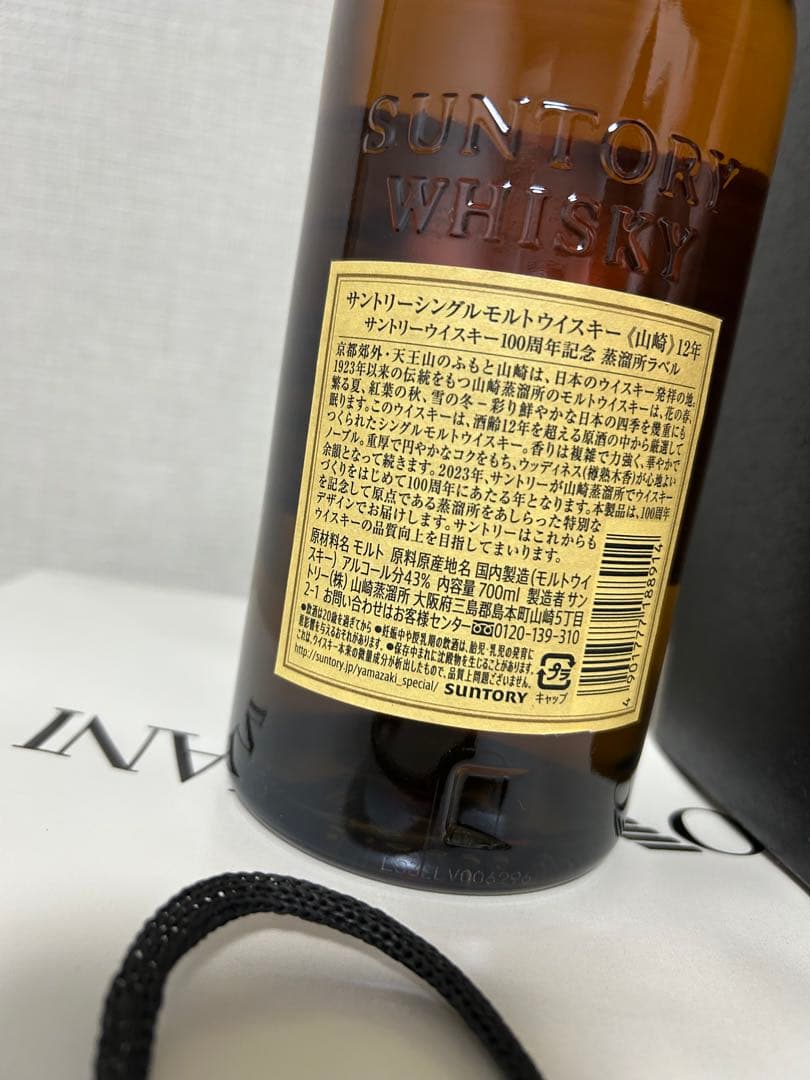 サントリー　山崎12年　700ml 100周年記念ラベル　未開栓・箱付