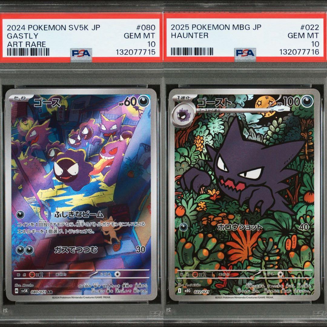 ゴース ゴースト AR PSA10 2連番 ポケカ ポケモンカード