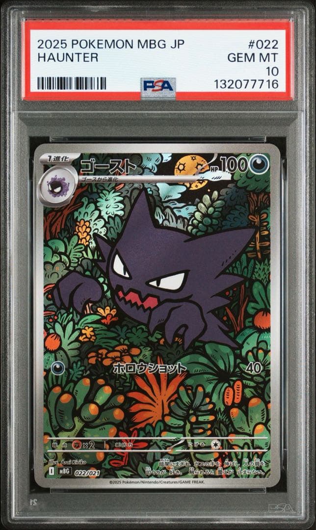 ゴース ゴースト AR PSA10 2連番 ポケカ ポケモンカード