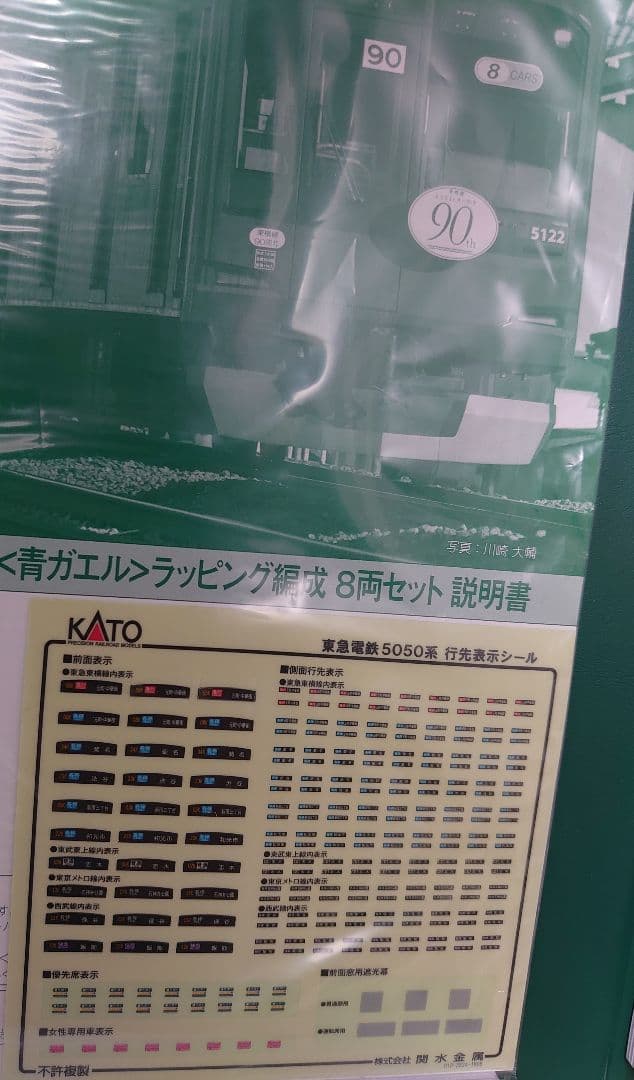 東急 5000系 青ガエル ラッピング編成 10‐1456 美品 車体キレイ