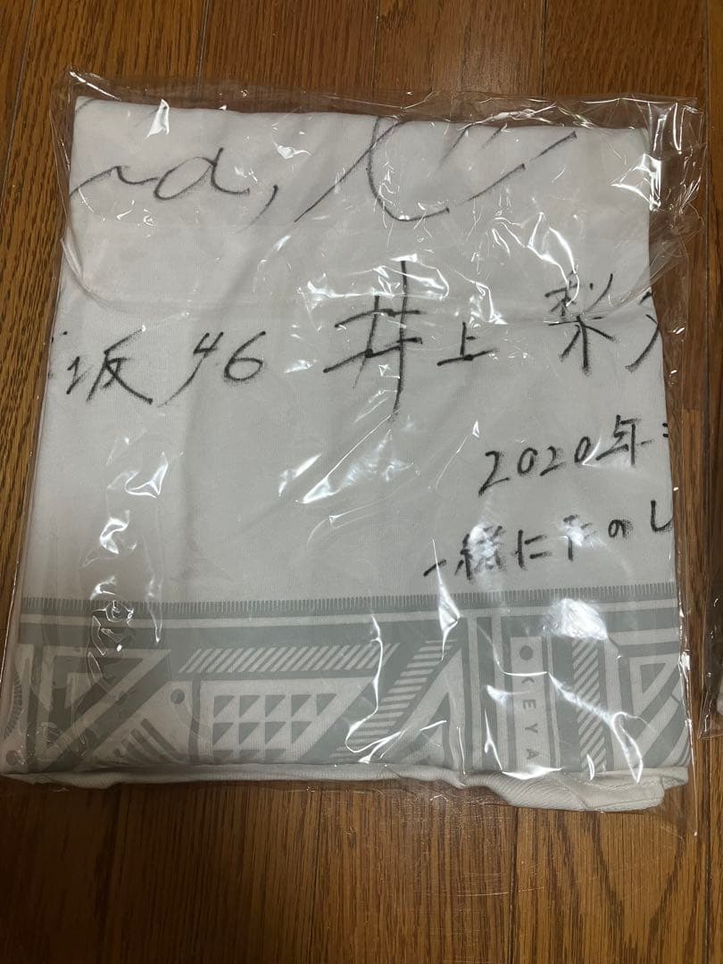 櫻坂46 欅坂46 井上梨名　サイン　tシャツ ステッカー　ボール　筆箱など
