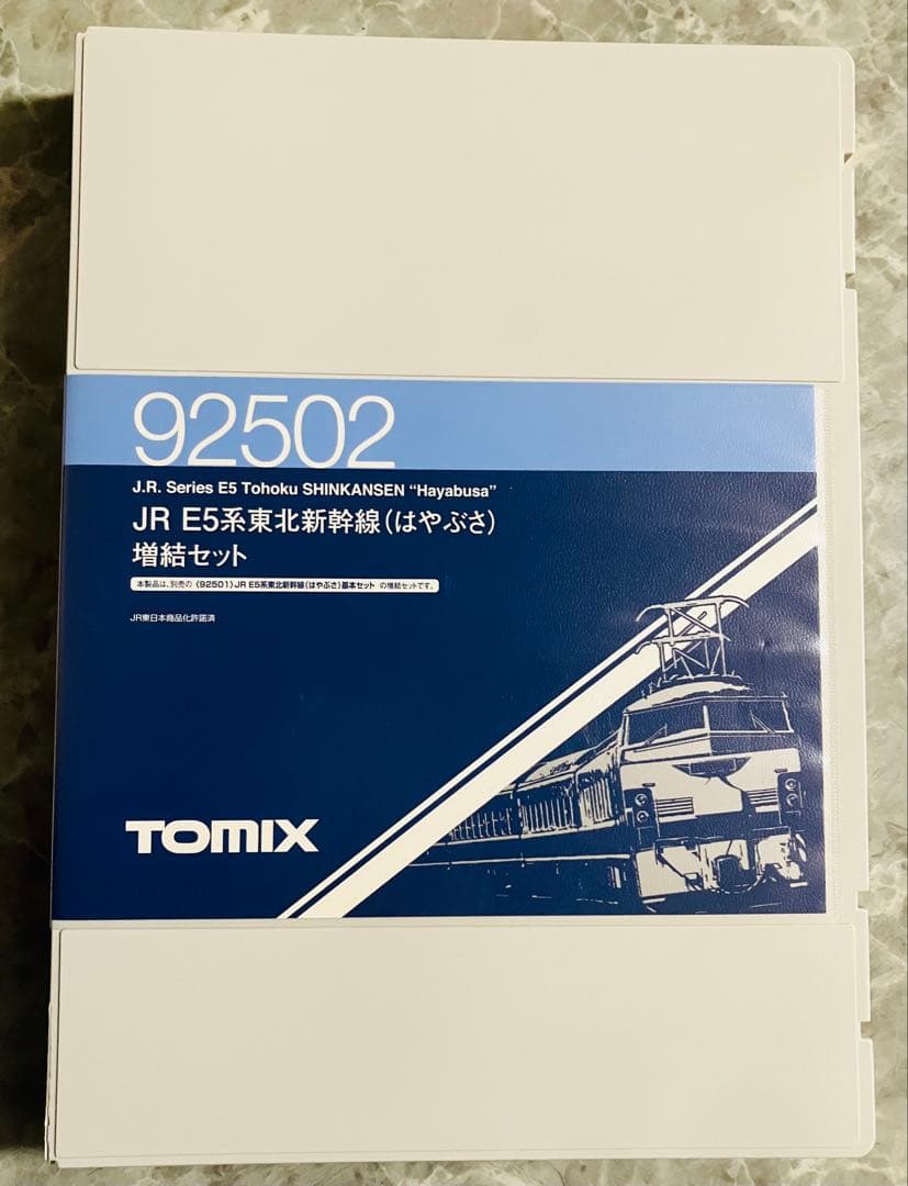 TOMIX E5系　東北新幹線はやぶさ　基本セット➕増結セット