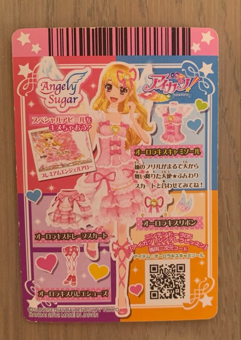 アイカツ アイカツカード プレミアム オーロラキスキャミソール 排出版 いちご