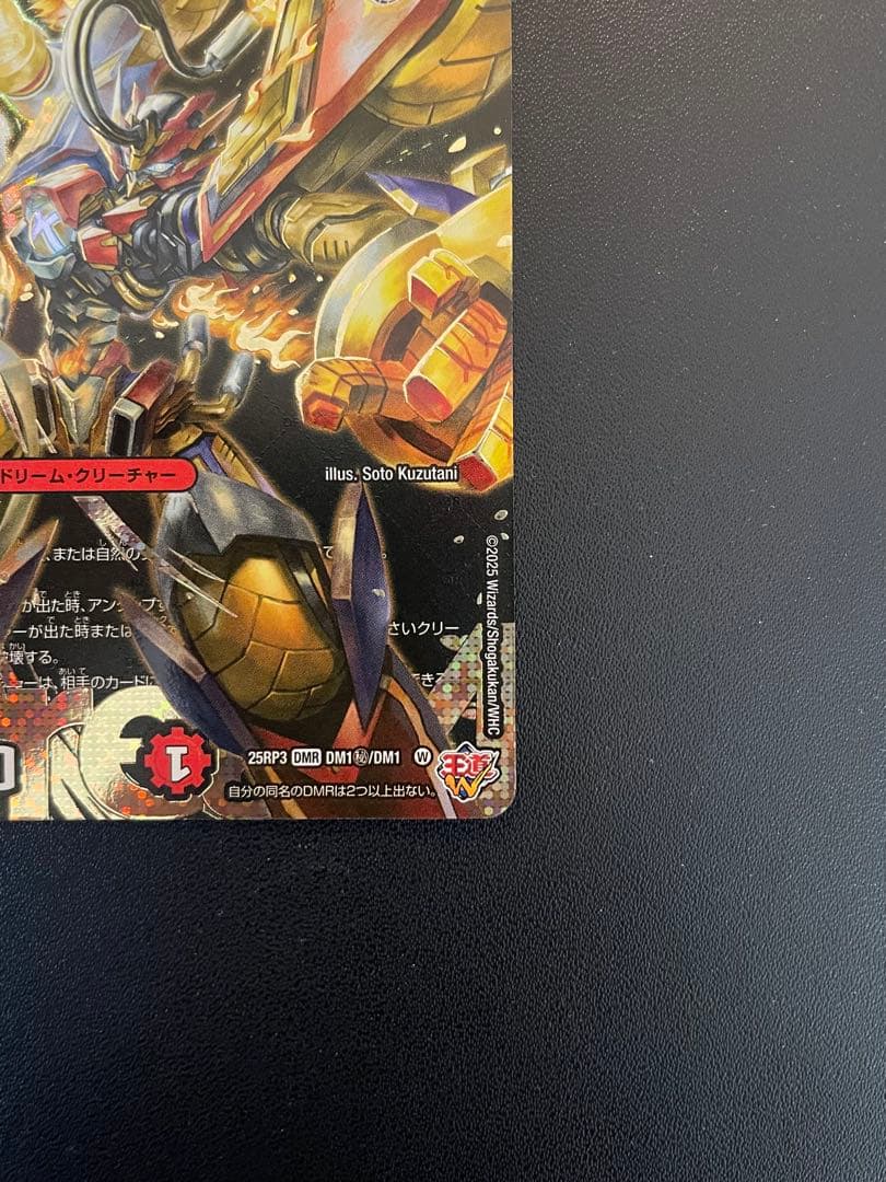 デュエマ　轟く邪道レッドゾーン　(DMR・シク) １枚　※初期傷あり