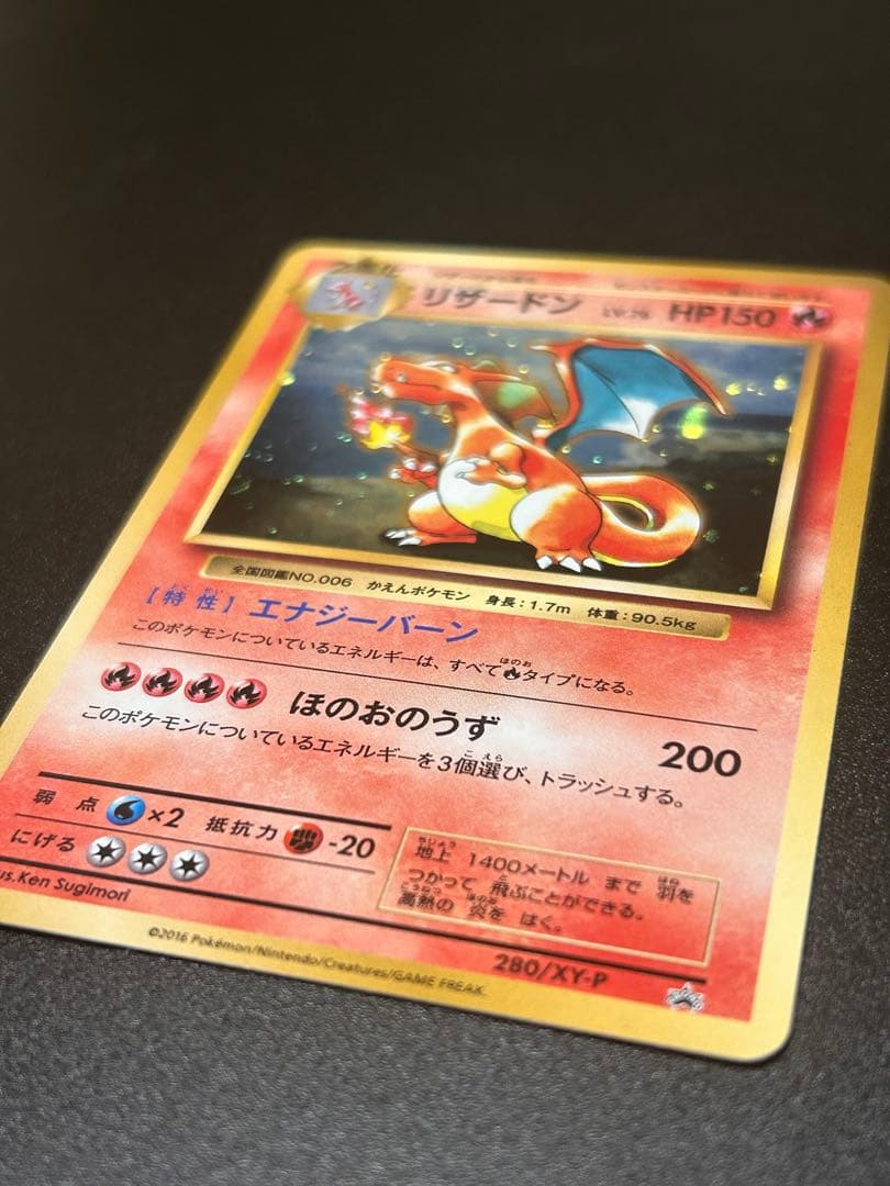 リザードン：とりかえっこプリーズキャンペーン280/XY-P