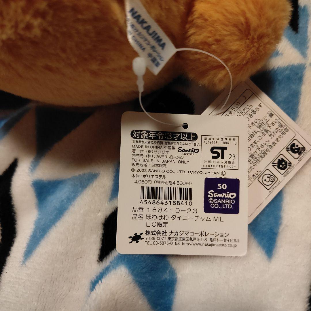 サンリオ　キャラクターズ　タイニーチャムMLサイズ　ぬいぐるみ