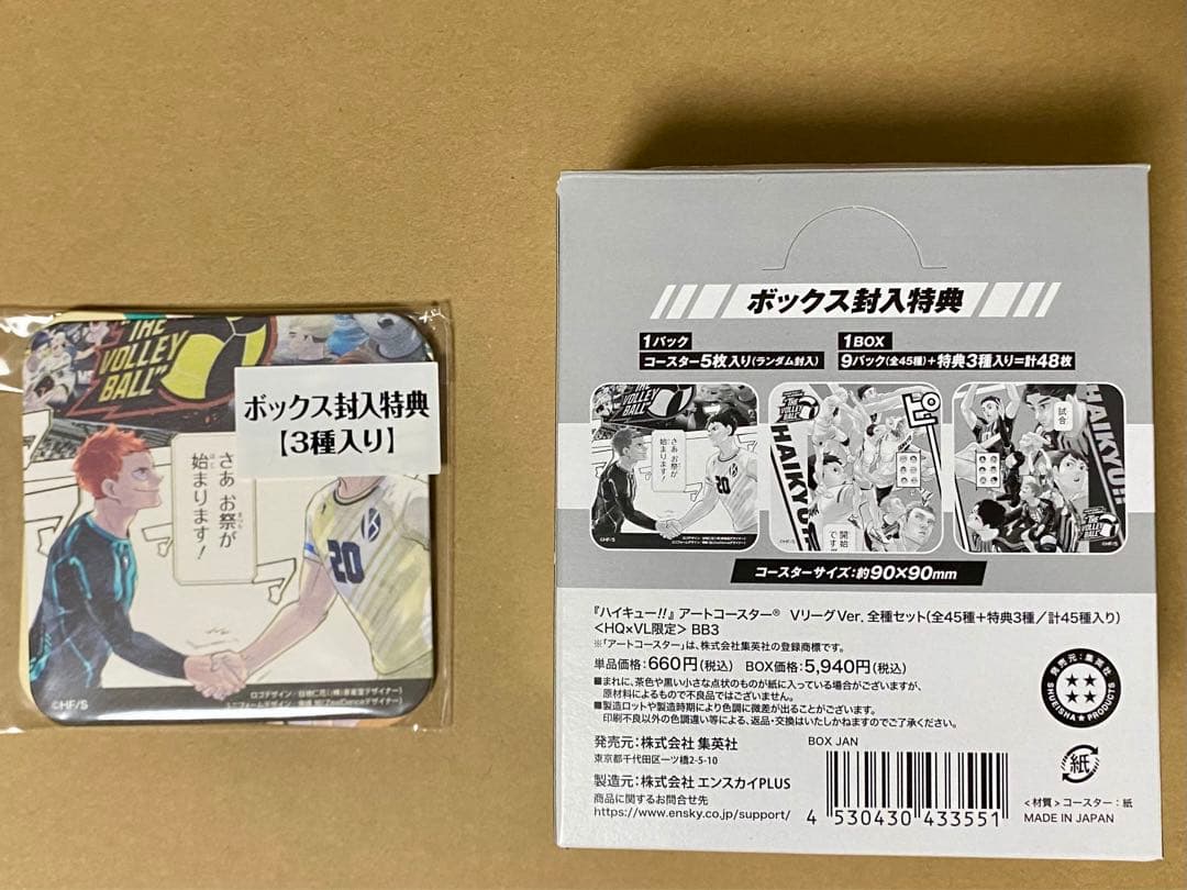 【3セット】ハイキュー!! アートコースター BOX 第3段＋第4弾＋Vリーグ