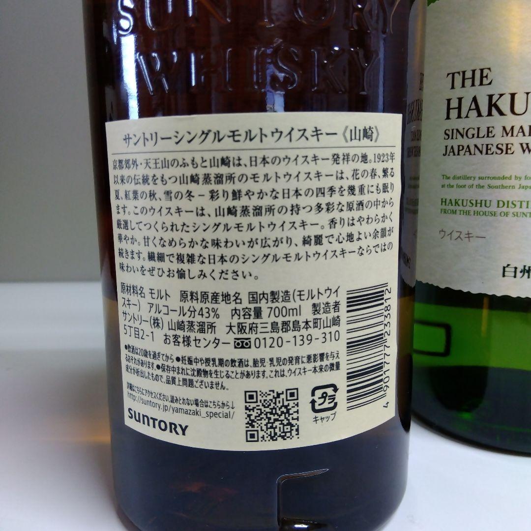 サントリー　山崎・白州　２本SET
