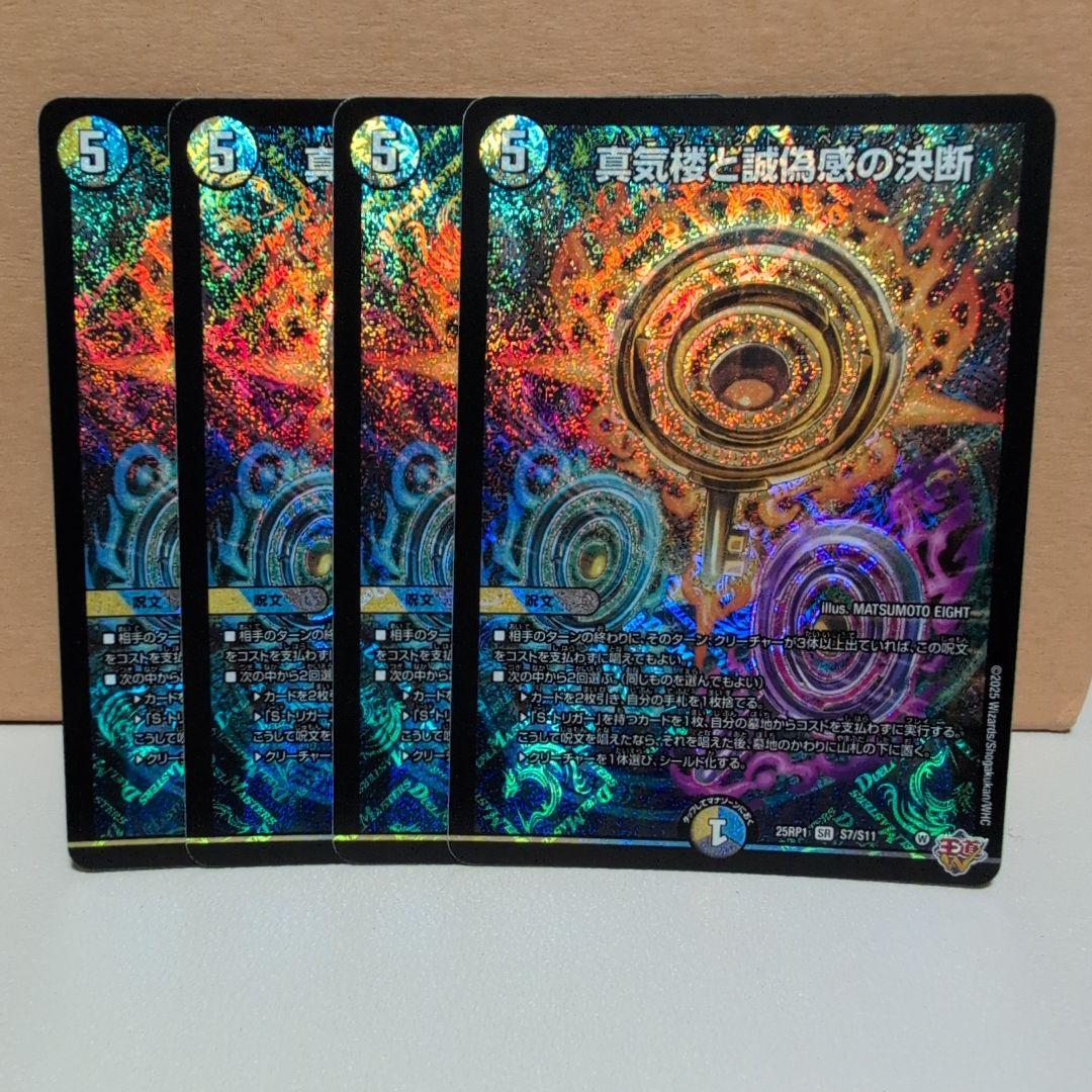 r*k様 真気楼と誠偽感の決断 パーフェクトペテンシー