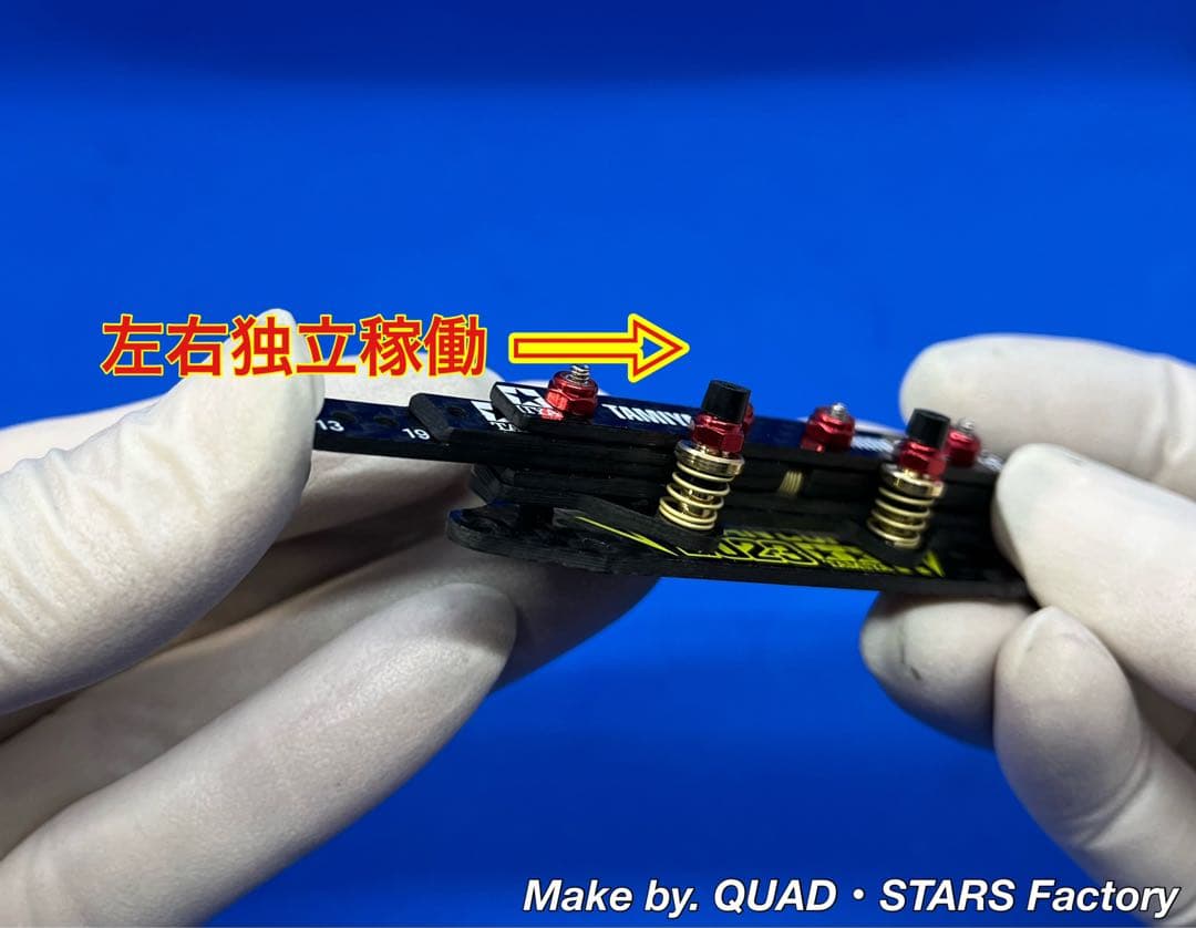 【ミニ四駆・MS用】2軸ATスライドダンパー／左右独立稼働式　2023／カーボン